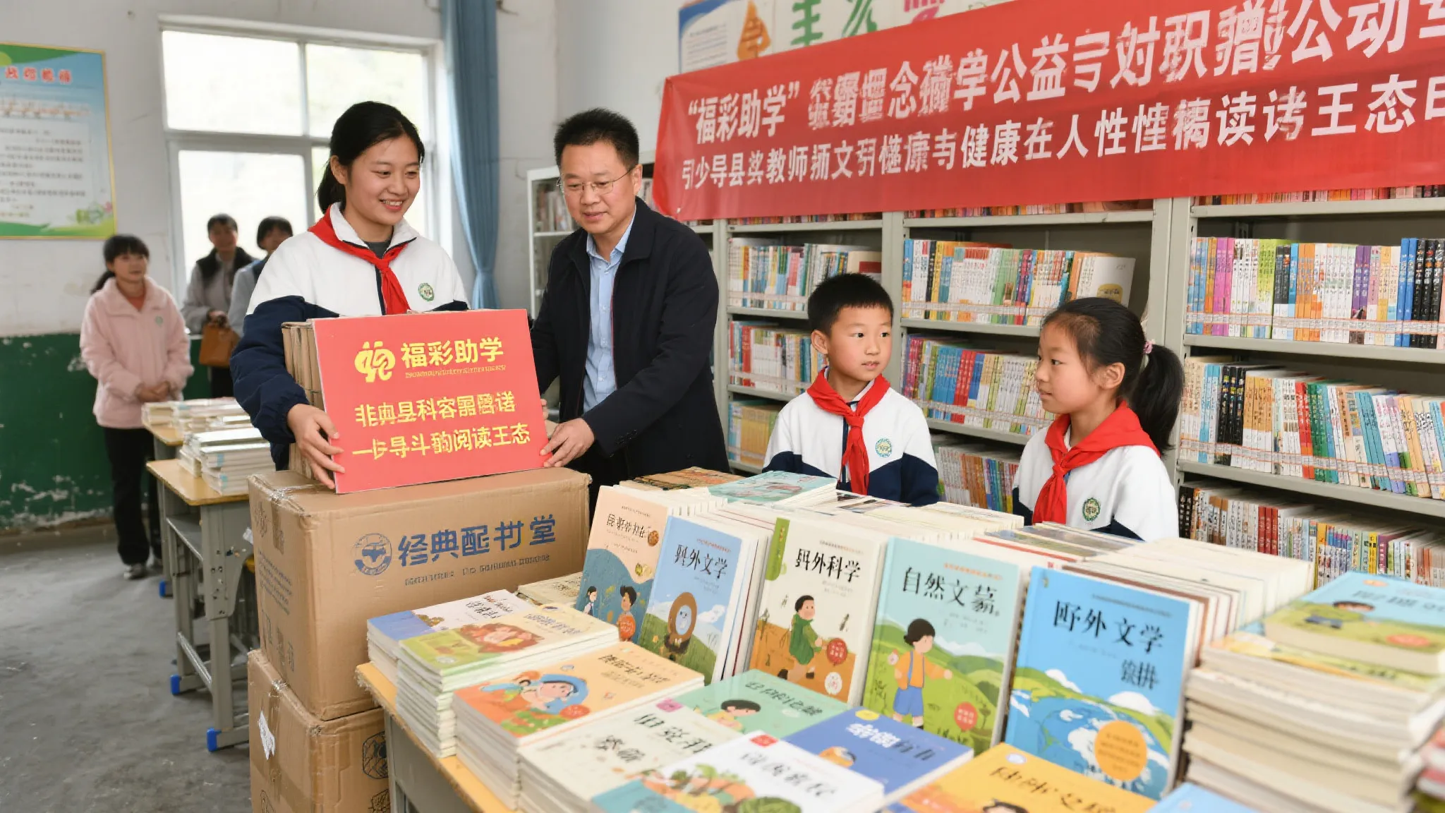 书香润童心，福彩滴灌点亮三源校园阅读梦