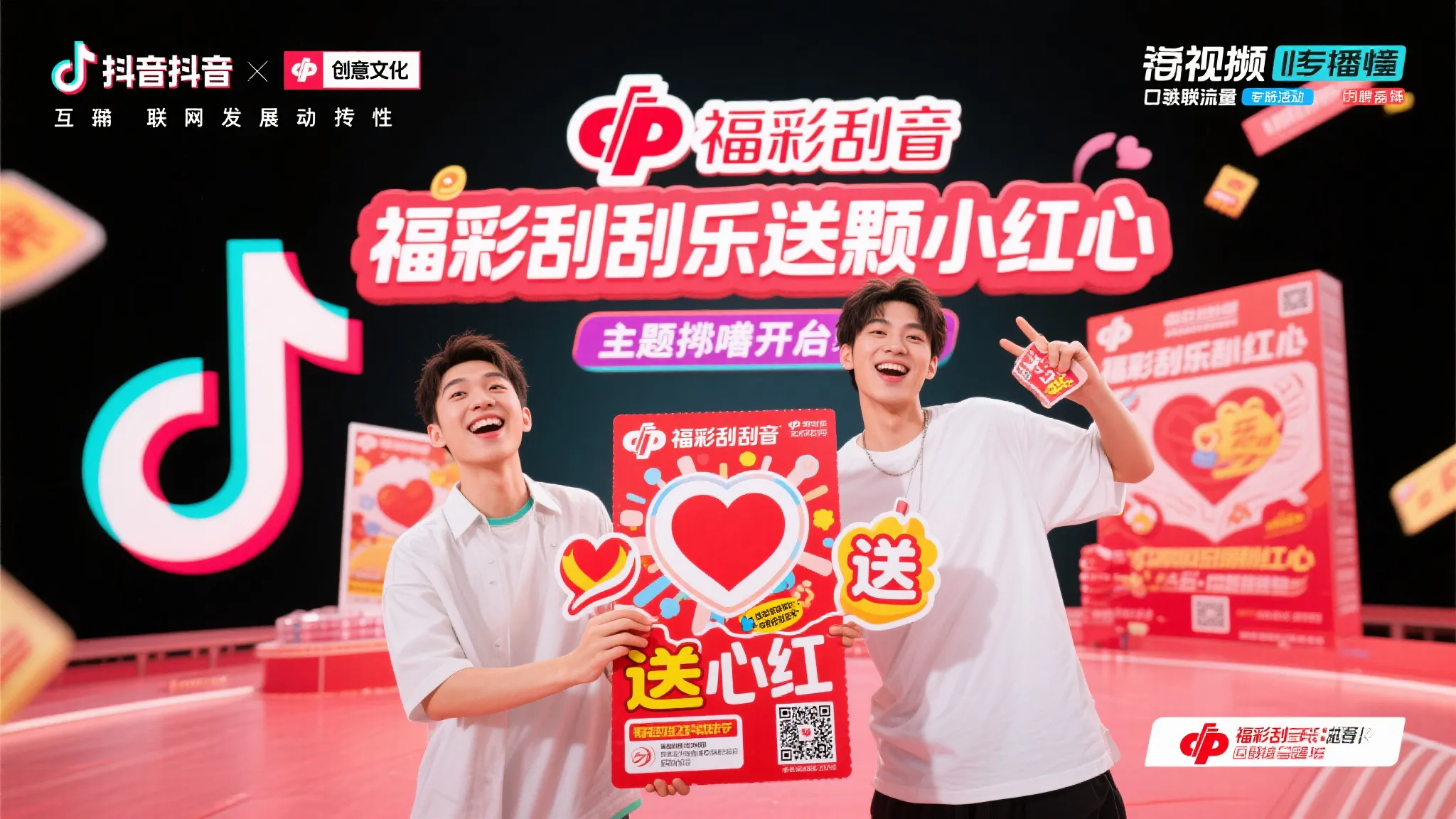 抖音挑战赛开启：刮刮乐送小红心，精彩等你参与！